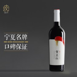 贺兰红 宁夏贺兰山葡萄酒 贺兰红干红 750ml 2017年份