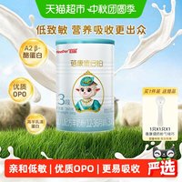 蓓康僖 启铂进口奶粉婴儿配方羊奶粉3段380g婴幼儿宝宝OPO低敏吸收