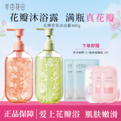 半亩花田 花瓣沐浴露沐浴液 玫瑰+茉莉共800g