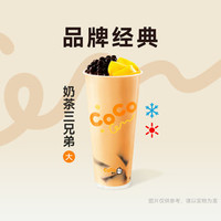 都可 奶茶三兄弟大杯
