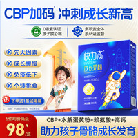 快力高 CBP儿童成长奶粉 3-15岁学生赖氨酸 高钙乳铁蛋白牛初乳奶粉 【牛初乳CBP+高钙】