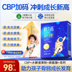 快力高 CBP儿童成长奶粉 3-15岁学生赖氨酸 高钙乳铁蛋白牛初乳奶粉 【牛初乳CBP+高钙】