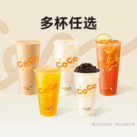 都可 人气奶茶果茶任选8选1