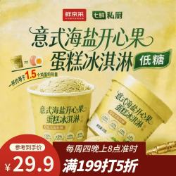鲜京采 开心果低糖意式冰淇淋280g4杯 蛋糕雪糕冰棍零食