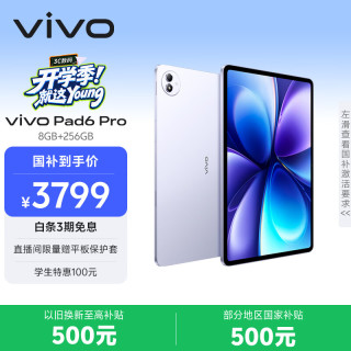 vivo Pad6 Pro 8GB+256GB 灵感紫 13.2英寸 4K原彩屏 杜比视界 第五代骁龙8至尊版 平板电脑