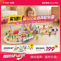 Hape E7331 世界大冒险火车轨道 木质拼装配件