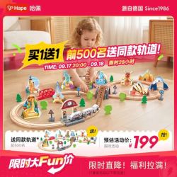 Hape E7331 世界大冒险火车轨道 木质拼装配件