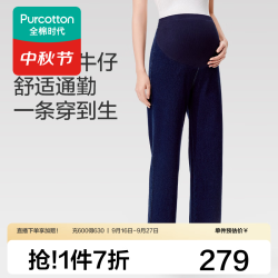 全棉时代 孕妇装五折26年新款无托腹阔腿裤牛仔裤时尚休闲裤直筒长裤全孕期可穿 牛仔蓝