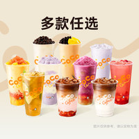 都可 人气奶茶果茶咖啡通兑15选1