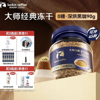 瑞幸咖啡 赠联名保温杯瑞幸咖啡 0糖速溶 冻干黑咖啡 中深烘黑咖啡80g