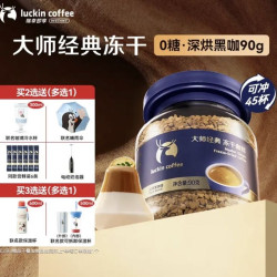 瑞幸咖啡 赠联名保温杯瑞幸咖啡 0糖速溶 冻干黑咖啡  中深烘黑咖啡80g