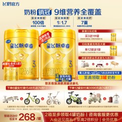 飞鹤 星飞帆卓睿3段奶粉官方旗舰店三段奶粉正品750g