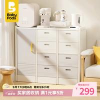 baby pods babypods儿童玩具收纳柜喂养台置物柜家用婴儿宝宝玩具衣服衣物整理储物柜
