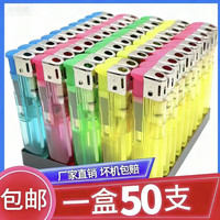 50支大号整盒装明火一次性打火机批发家用超市便利店零售加厚防爆 小圆机-明火 10支
