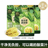 88VIP：盐中甜 鲜脆酸菜王270g*3袋