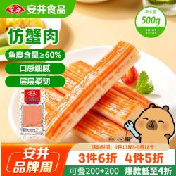 安井 仿蟹肉500g 仿蟹柳蟹肉棒麻辣烫串串香寿司火锅食材关东煮半成品