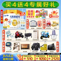 完达山 元乳臻益4段700g*4罐学生儿童成长奶粉3-12岁 水解乳清蛋白
