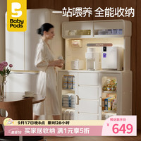 baby pods babypods喂养台收纳柜宝宝衣柜儿童储物柜婴儿用品储物柜落地式收纳置物柜