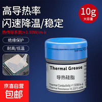 京喜 导热硅脂 CPU显卡 内存芯片散热膏 灰色 导热系数1.93W/m-K 10克
