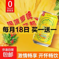 蓝都菠萝啤 菠萝风味气泡饮料过年年货送礼品 320ml*3罐买一赠一共6罐