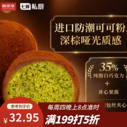 鲜京采 糯糯迪拜巧克力风味糕点(开心果味) 180g4枚