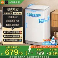小米 MI）洗衣机10公斤波轮超净洗大容量洗衣机 一级能效省水省电租房 1.25高洗净比深层除菌螨