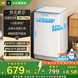 小米 MI）洗衣机10公斤波轮超净洗大容量洗衣机 一级能效省水省电租房 1.25高洗净比深层除菌螨