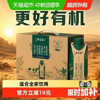 特仑苏 沙漠 有机纯牛奶 250ml
