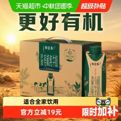 特仑苏 沙漠 有机纯牛奶 250ml