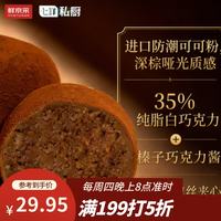 鲜京采 糯糯迪拜巧克力风味糕点(榛子巧克力味)