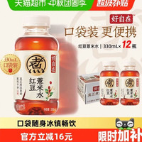 元气森林 好自在 红豆薏米水 无糖植物饮料 330mL*12瓶装整箱