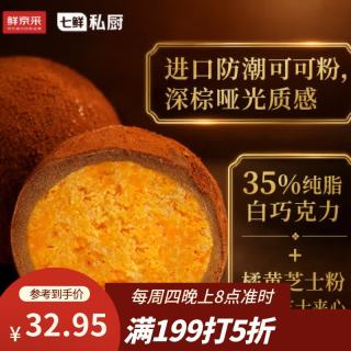 鲜京采 糯糯迪拜巧克力风味糕点(黄芝士味)180g4枚