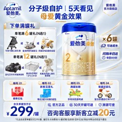 爱他美 x旗舰店】爱他美卓傲2段幼儿配方牛奶粉800g*6罐宝宝奶粉6-12个月