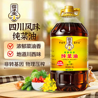 菜子王 纯菜油 非转基因传统压榨 菜籽油 食用油 6.18L