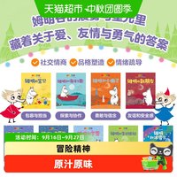88VIP:独一无二的姆明儿童绘本拍拍灯80周年礼盒2-8岁情绪管理情商漫画