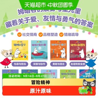 88VIP：独一无二的姆明儿童绘本拍拍灯80周年礼盒2-8岁情绪管理情商漫画