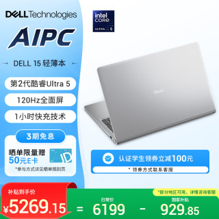 戴尔 灵越15  酷睿Ultra 5 225H 15.6英寸 轻薄本学生商务办公本 16G 512G 120Hz屏