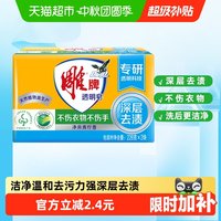 移动端、88VIP：雕牌 透明皂 净爽青柠香
