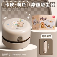 移动端：得力 18880 桌面吸尘器