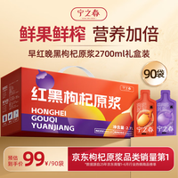 宁之春 红黑枸杞原浆2.7L礼品盒宁夏头茬枸杞子轻滋补送长辈中秋节日礼物