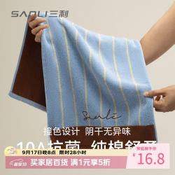 SANLI 毛巾10A抗菌新疆棉男士洗脸毛巾纯棉女撞色条纹洗澡吸水运动 蓝色