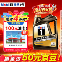 美孚 全合成汽机油0W-20 SP4L美孚1号 黑金系列 汽车保养自营混动适用
