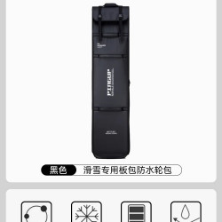 TERROR 探锐滑雪专用单板板包防水轮包滑雪包滚轮大容量多仓收纳包