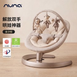 nuna 婴儿摇摇椅哄娃神器宝宝哄睡摇椅躺椅儿童带娃安抚椅摇篮LEAF