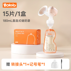 波咯咯 储奶袋可连接吸奶器母乳保鲜袋180ml一次性冷冻储存袋15片