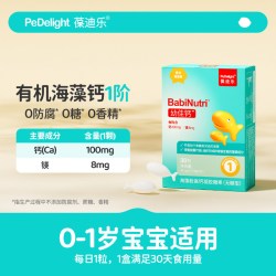 葆迪乐 红海藻钙宝宝补钙液体钙宝宝钙乳钙婴幼儿童补钙无糖型成人
