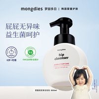 移动端：Mongdies 梦丽多日婴幼儿屁屁清洁慕斯红屁屁专用洗屁股女童私处护理液抑菌