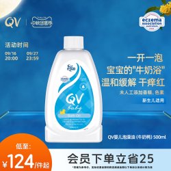 QV 婴儿泡澡油