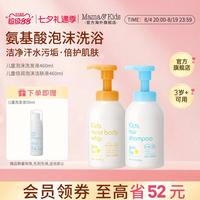 移动端、88VIP：Mama&Kids MamaKids儿童氨基酸泡沫洁肤液沐浴露洗发液460ml温和洗护套装