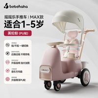 移动端：bebehaha 婴儿车摇摇车手推车二合一遛娃神器儿童宝宝溜娃车家用